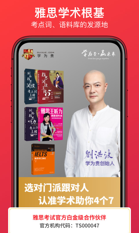 学为贵雅思v3.9.7截图5