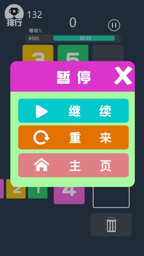 数字消除休闲竞技截图2