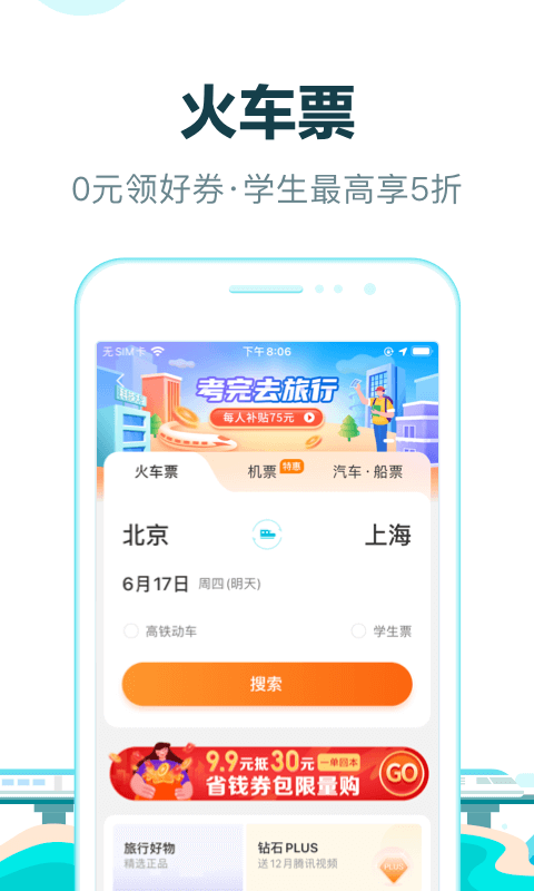 去哪儿旅行v10.0.13截图3