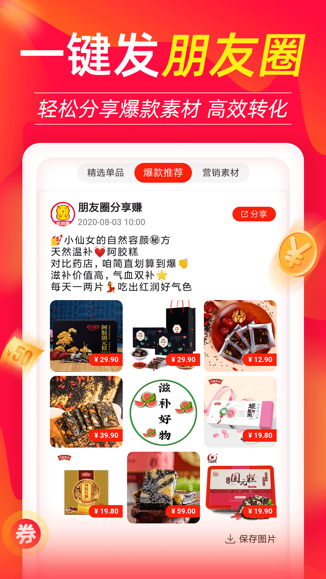 返利喵v3.7.0截图3