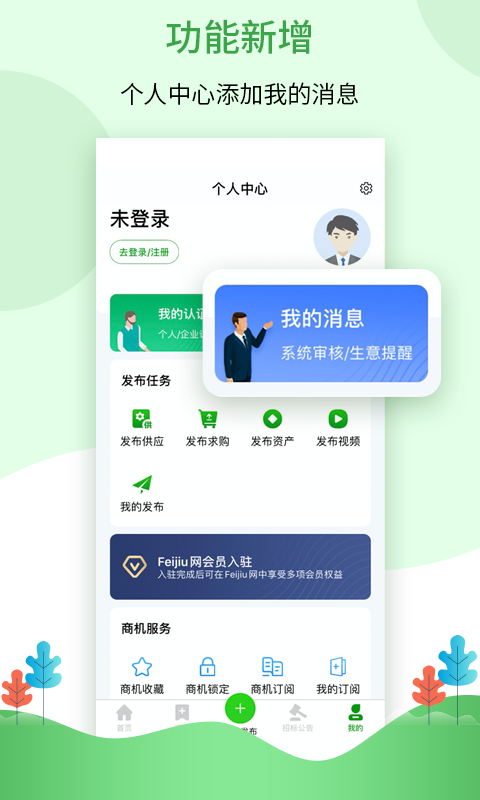 Feijiu网v2.1.3截图2