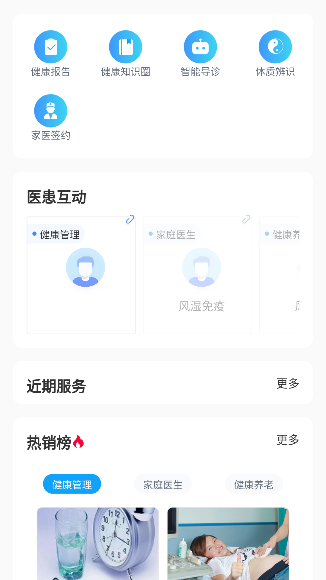 妥妥医用户端截图1