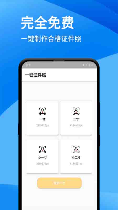 一键证件照v1.0.3截图3