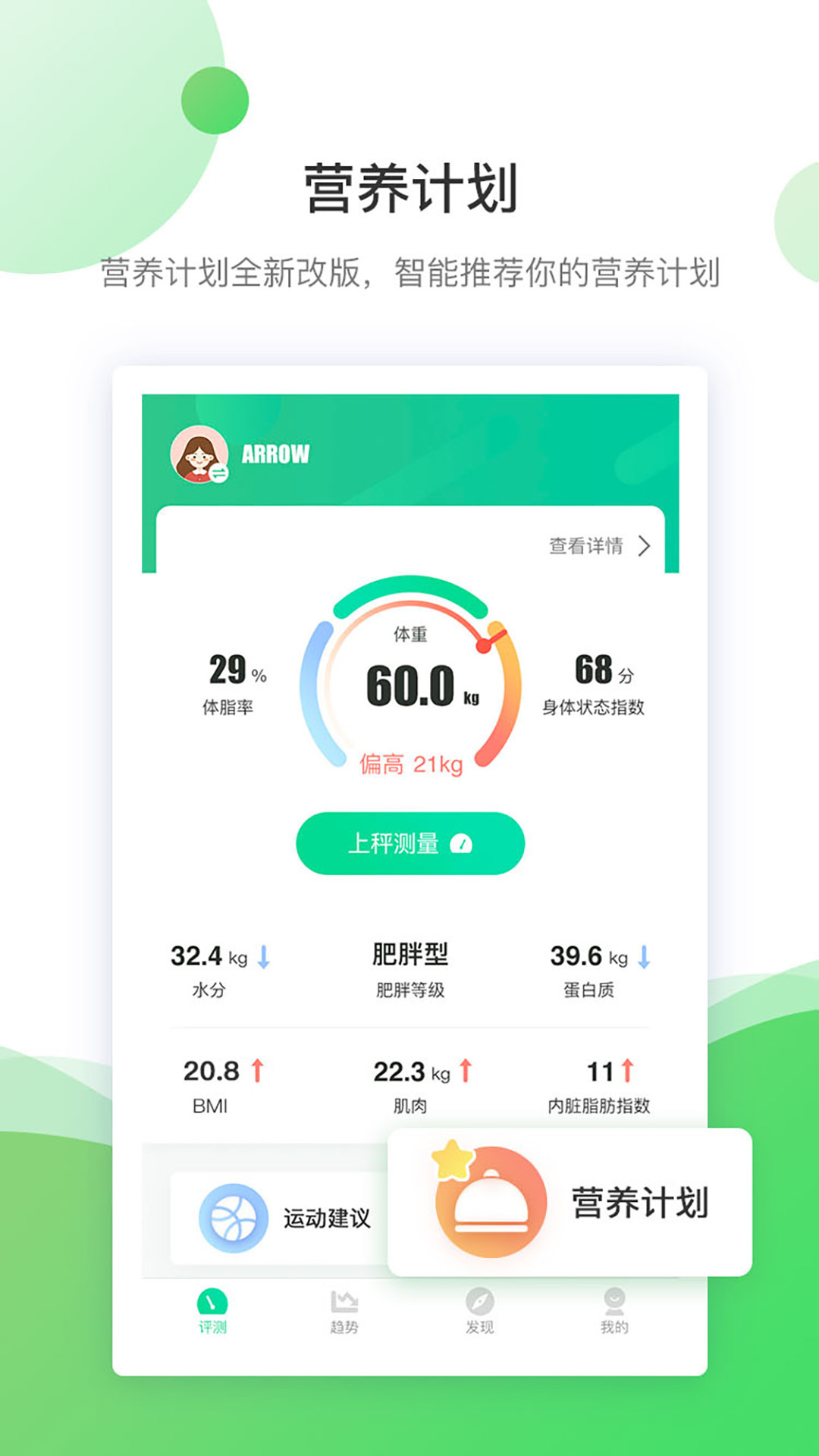 好体知v3.4.2截图4