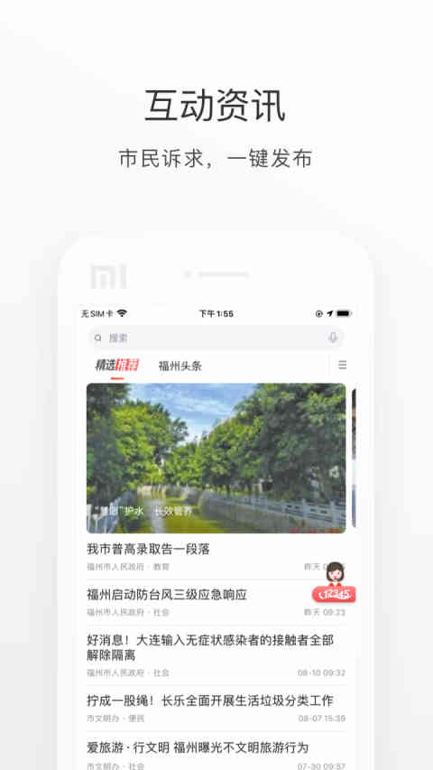 e福州v6.6.1截图1