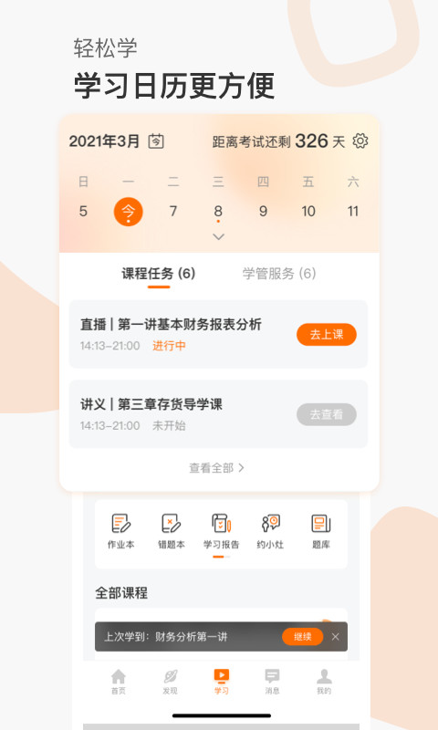 高顿网校v9.2.1截图3