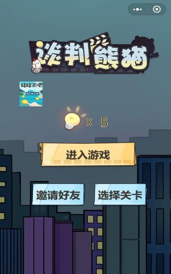 谈判熊猫截图3