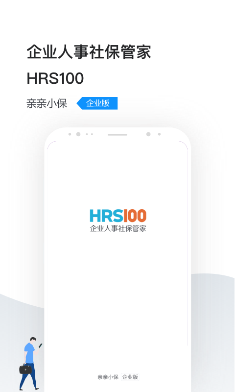 企业人事社保管家v2.3.1截图4
