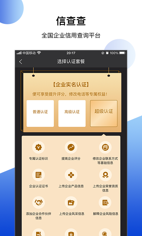 信查查xccv2.0.0截图1