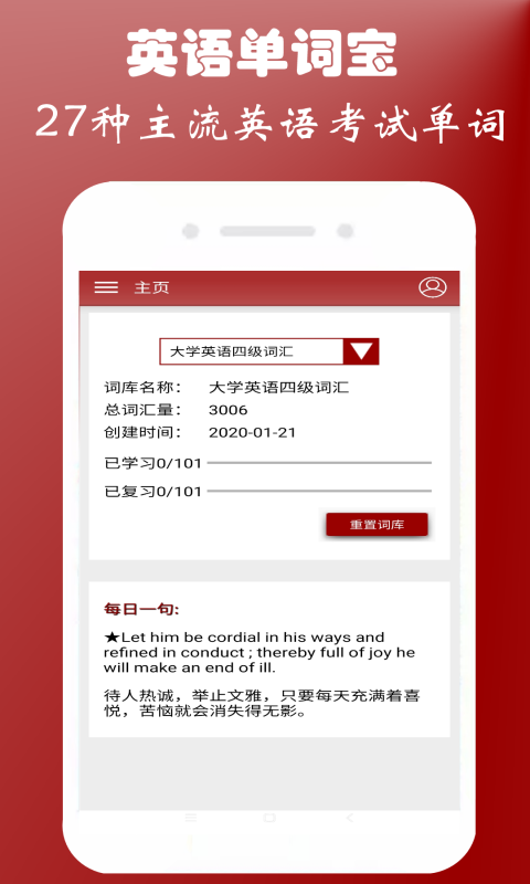 英语四级单词宝v1.0.6截图4