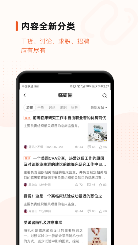 药研社v3.7.9截图1