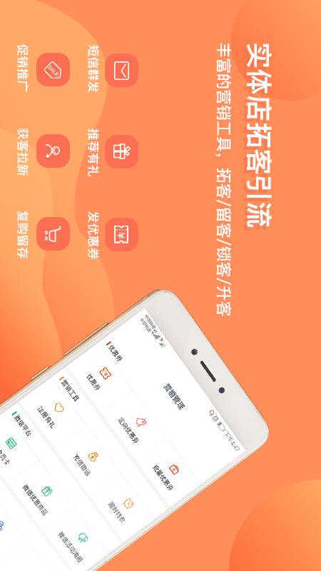 店来客生意收银软件v2.6.0截图3