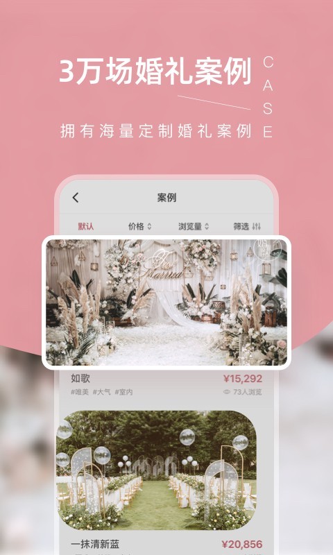 找我婚礼v6.15.34截图2