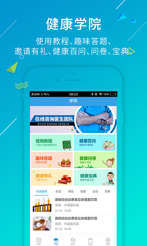 尿大夫v4.1.7.210715截图2