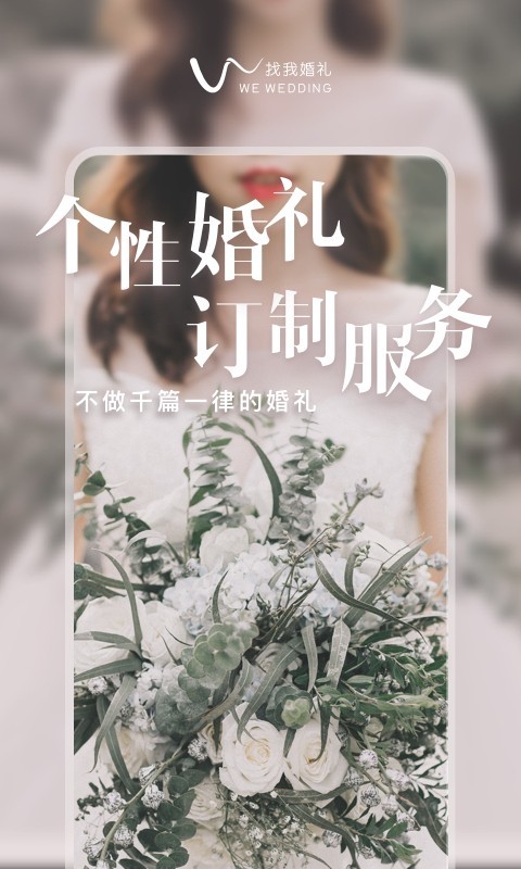 找我婚礼v6.15.34截图4