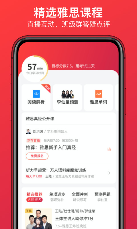 学为贵雅思v3.9.7截图4