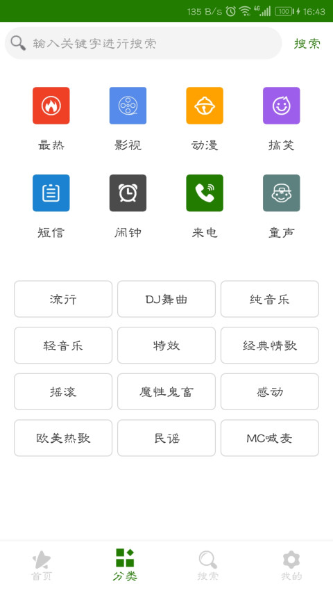 免费手机铃声大全v4.0.107131截图4