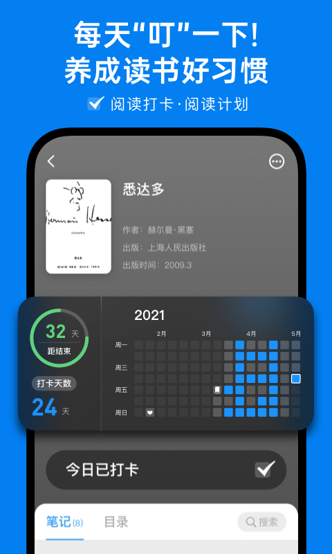 滴墨书摘v4.9.0截图5