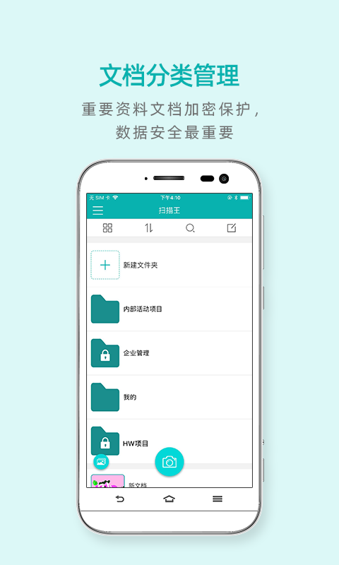 扫描王v2.6.9截图2