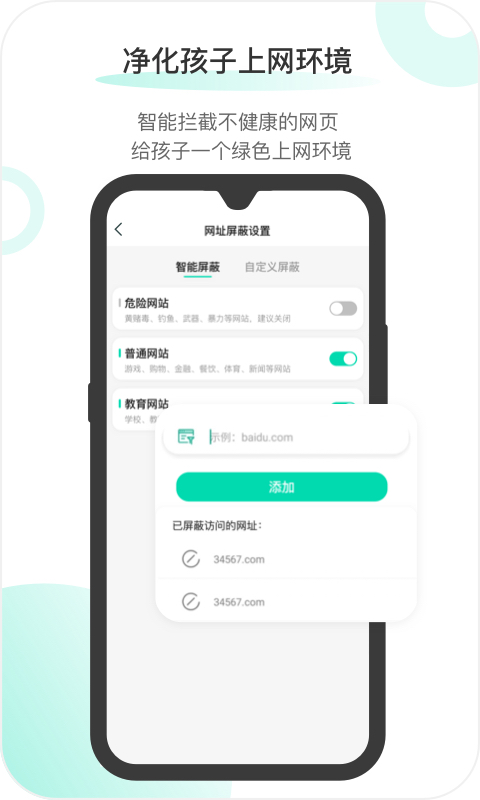 麦苗守护家长端v3.0.2截图1