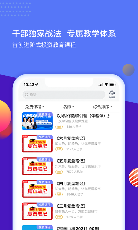 财学堂vV3.0.0.2021072700截图1