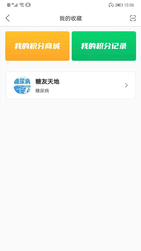 能康大医生v2.0.155截图2