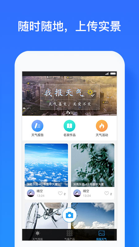 我的都市天气v5.5.2截图1