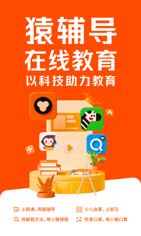 猿辅导v7.35.1截图5