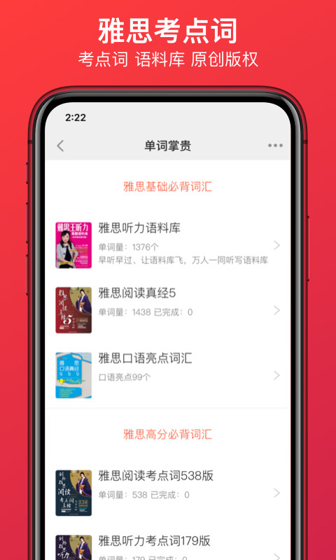 学为贵雅思v3.9.7截图2