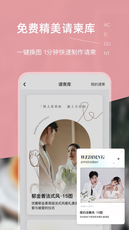 找我婚礼v6.16.2截图1