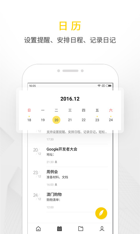 WPS便签v1.8.9截图3