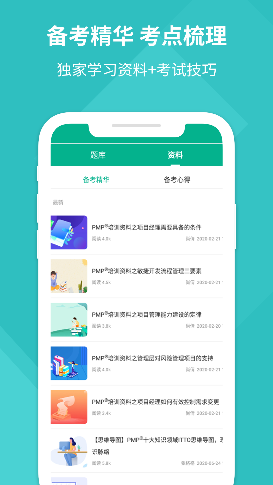 PMP项目管理助手v3.2.0截图2