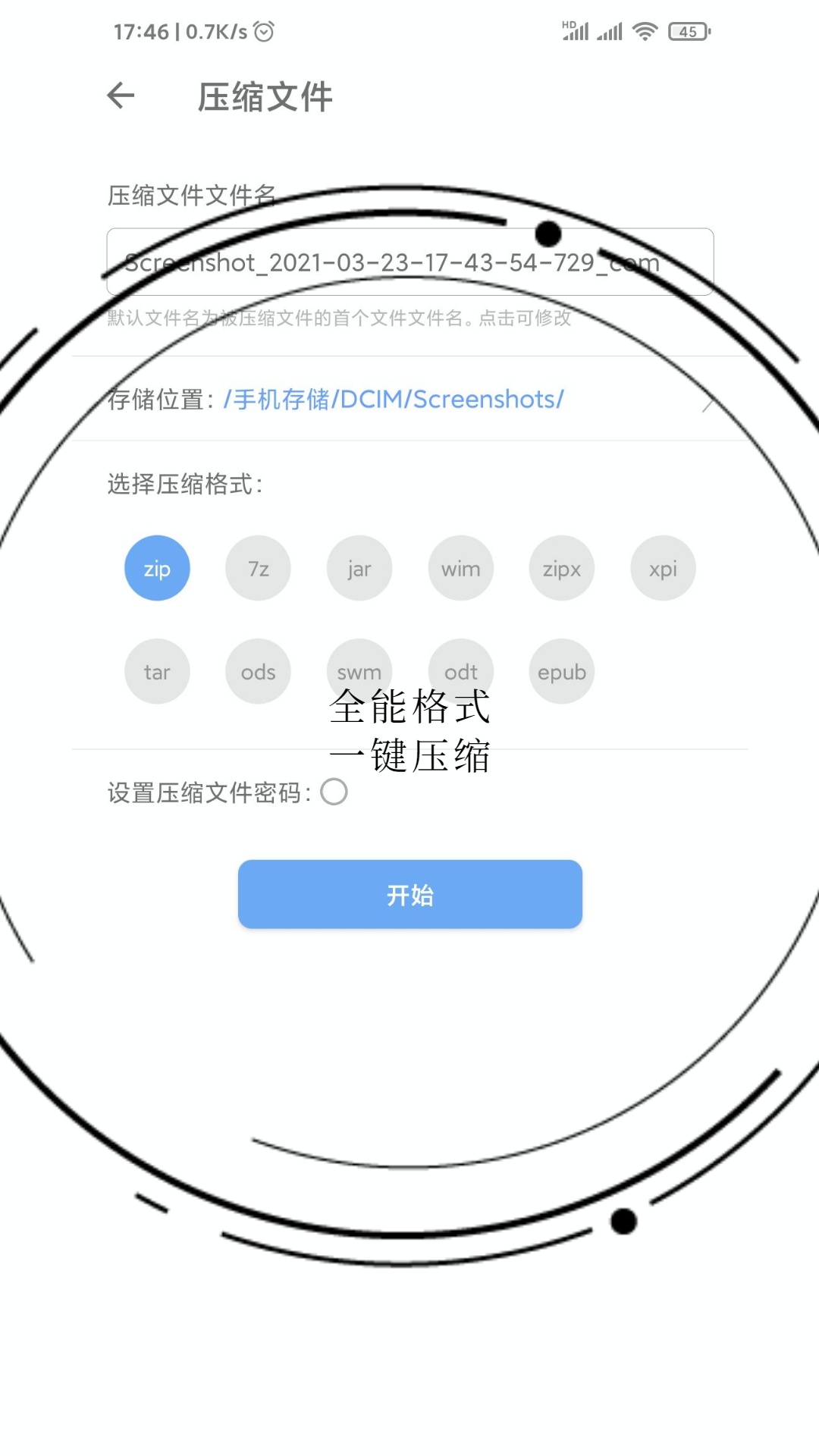 免费全能解压缩助手v2.1截图2