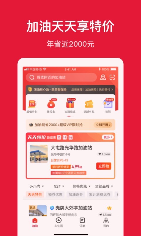 团油v7.0.1截图3