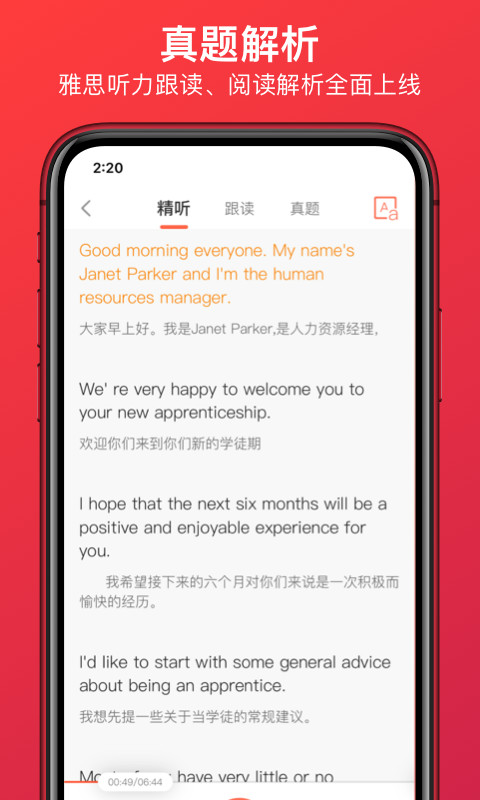 学为贵雅思v3.9.7截图1