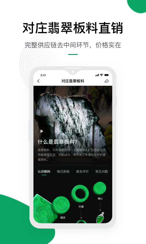 对庄翡翠v7.0.3截图2