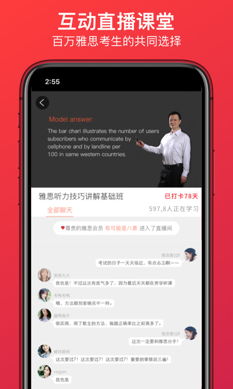 学为贵雅思v3.9.7截图3