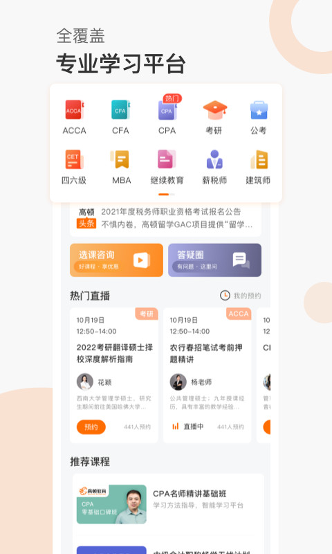 高顿网校v9.2.1截图1