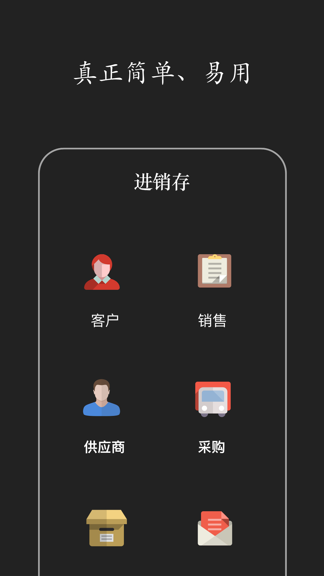 百草进销存销售管理v4.10.82截图2