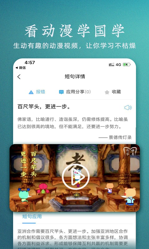 妙音国学v1.0.2截图2