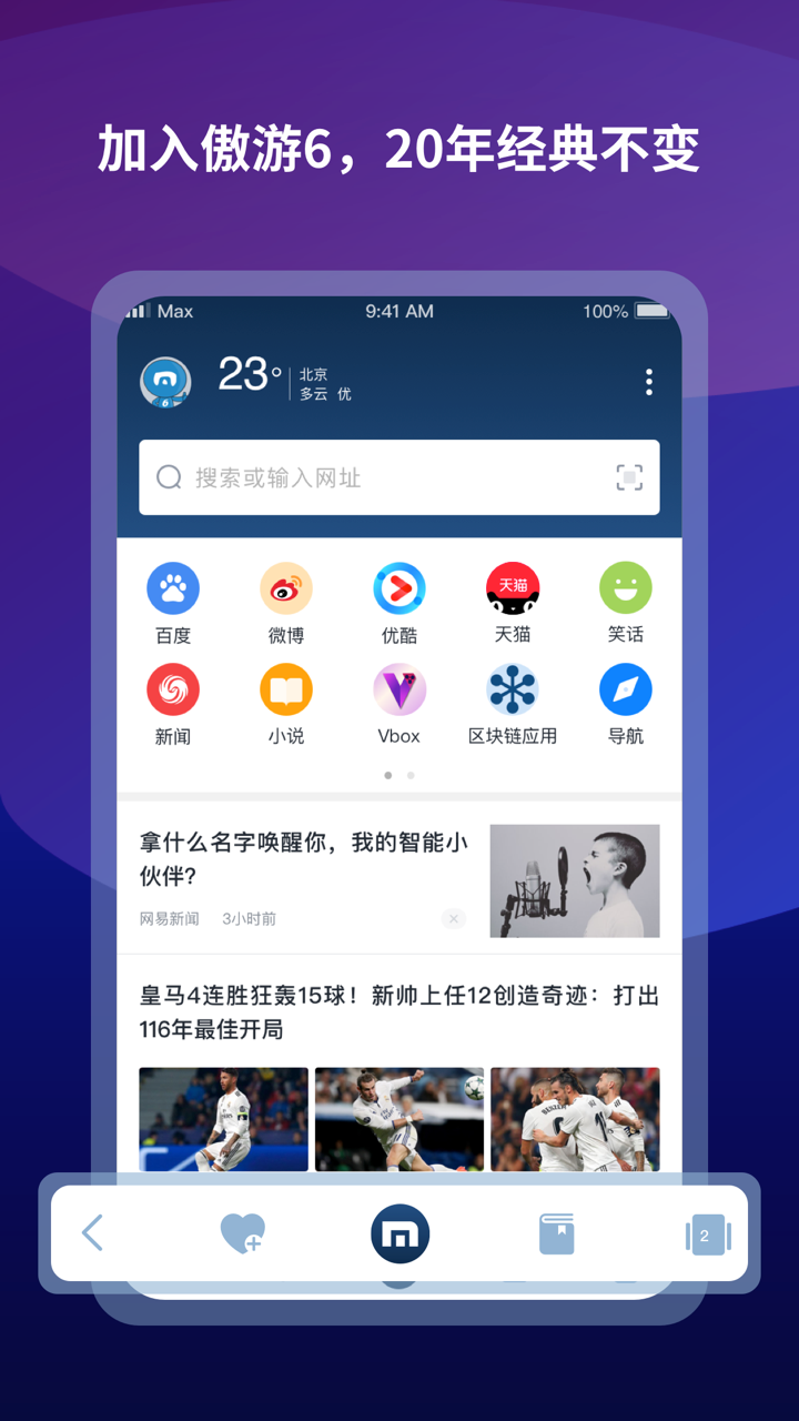 傲游浏览器v6.0.1.2000截图5