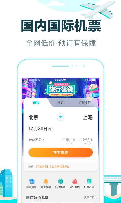 去哪儿旅行v10.0.13截图4