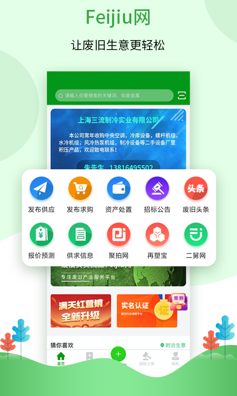 Feijiu网v2.1.3截图3