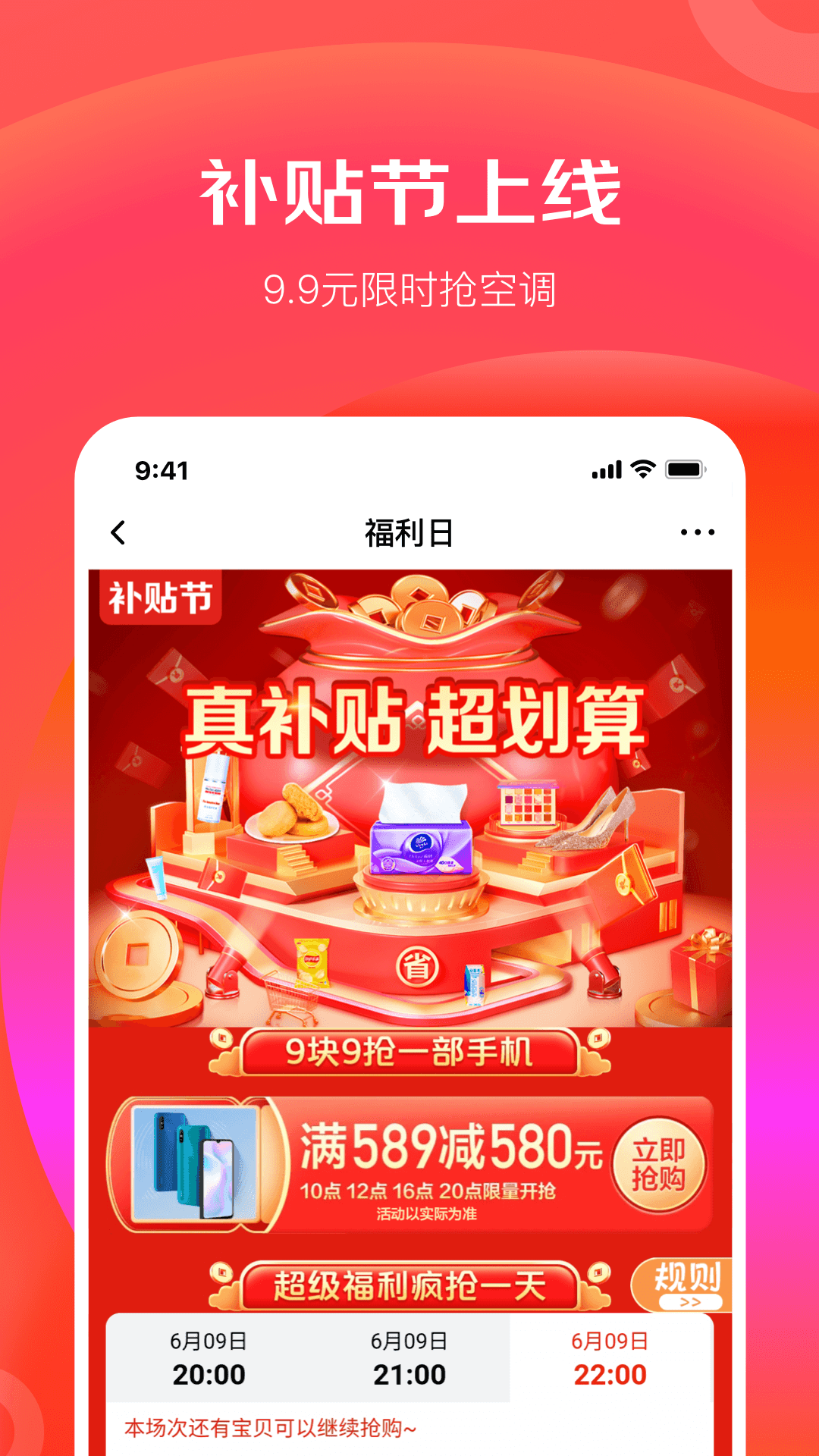 京东极速版v3.6.0截图1