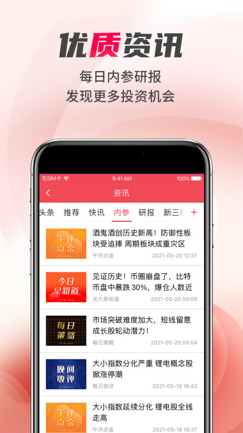 金阳光移动证券v6.0.5.0截图2