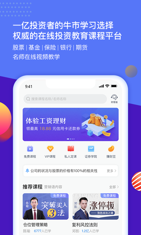 财学堂vV3.0.0.2021072700截图2