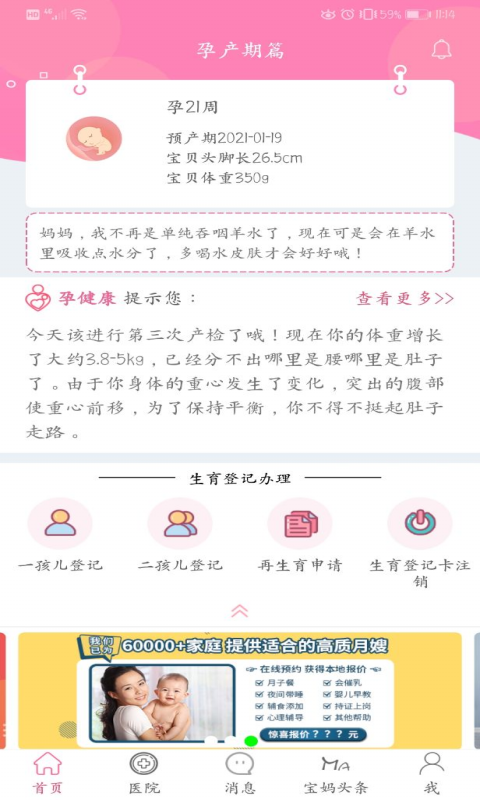 孕健康v2.17.5截图2