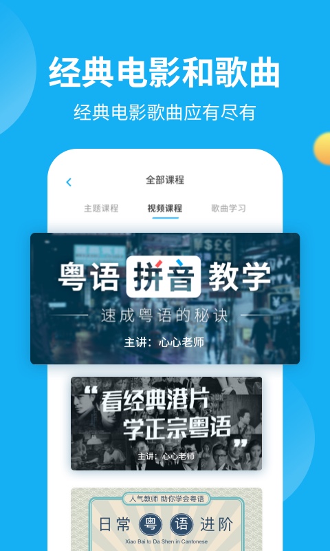 粤语U学院v7.2.1截图3