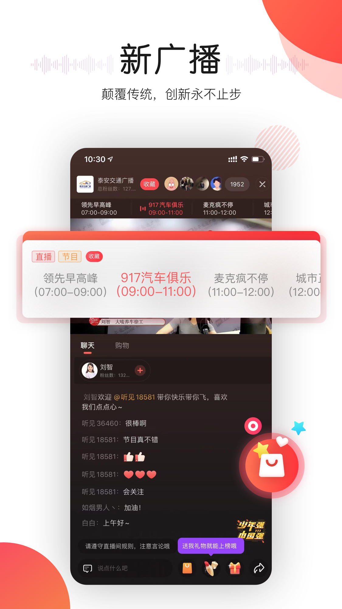 听见广播v4.2.1截图2