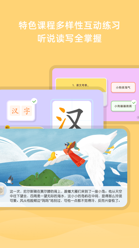 芝课小学堂截图4